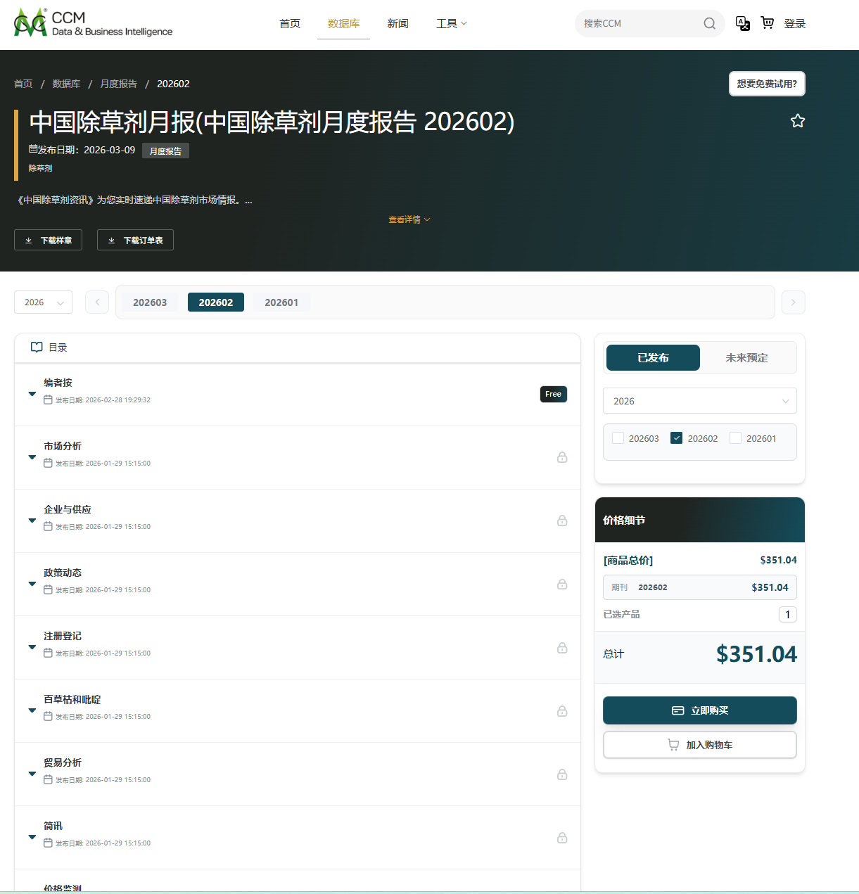 Herbicides China Monthly Report 202602